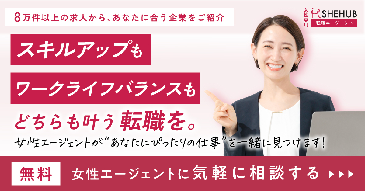 SHE HUBエージェント