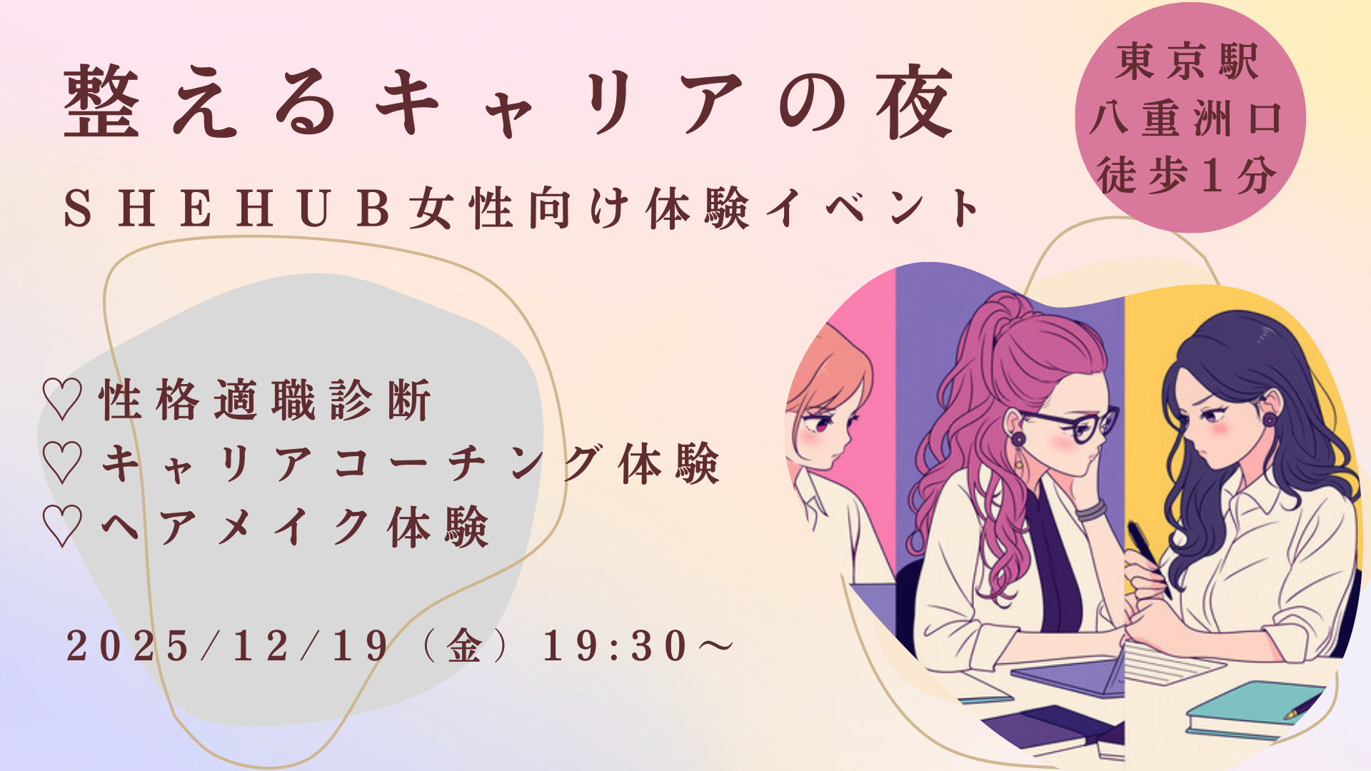 イベントバナー