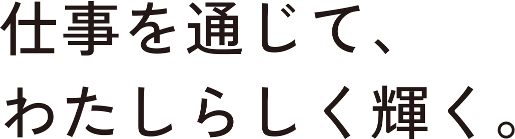 伴走型支援であなたに寄り添う転職エージェント