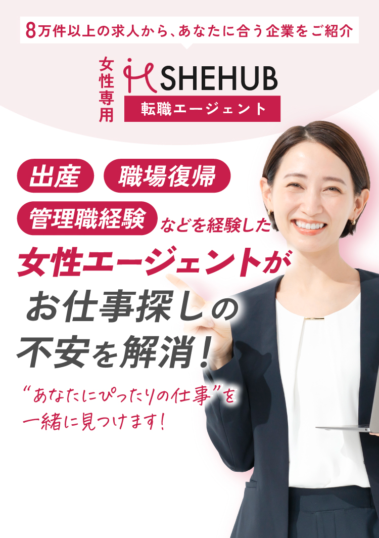 SHE HUB - ファーストビュー